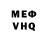 МЕФ мука criminal vibe