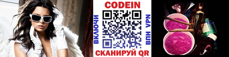купить   Северо-Курильск  Кодеин напиток Lean (лин) 